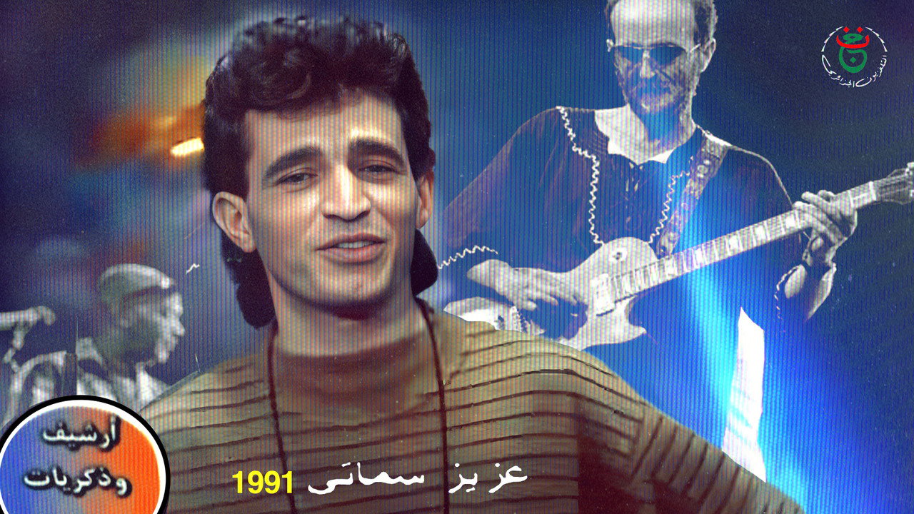 Bled Music (1991) TV show backdrop