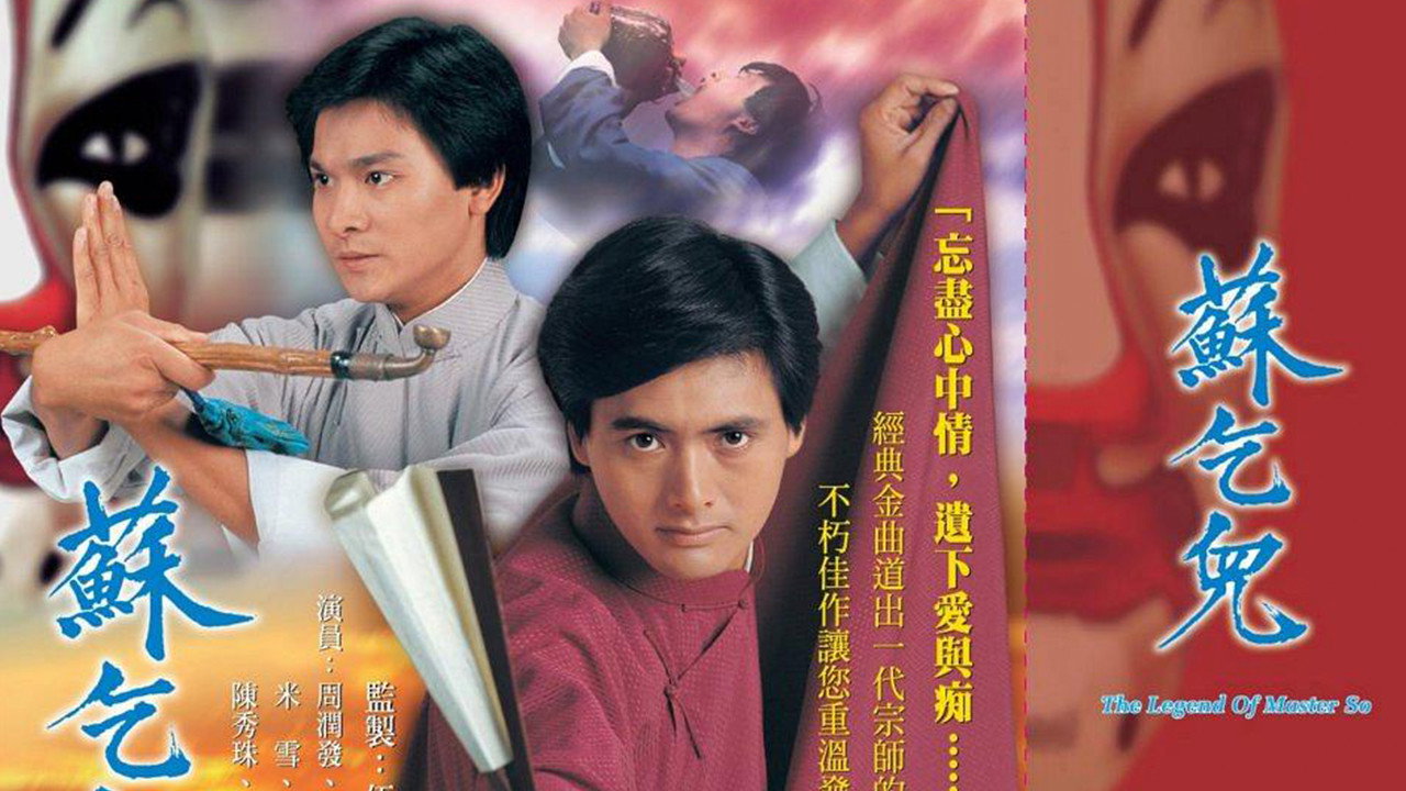The Legend of Master So (1982) TV show backdrop
