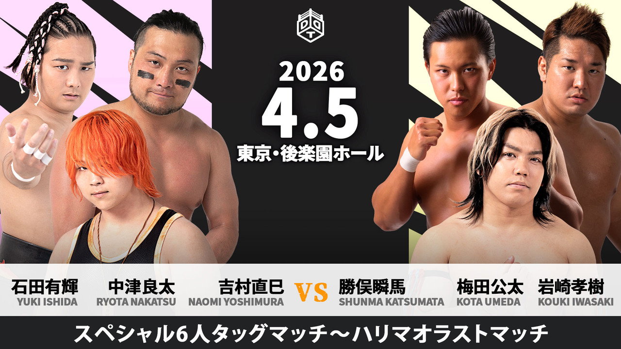 DDT Change Age 2026 ~Extraordinary Zenkai Power~ (2026) movie backdrop