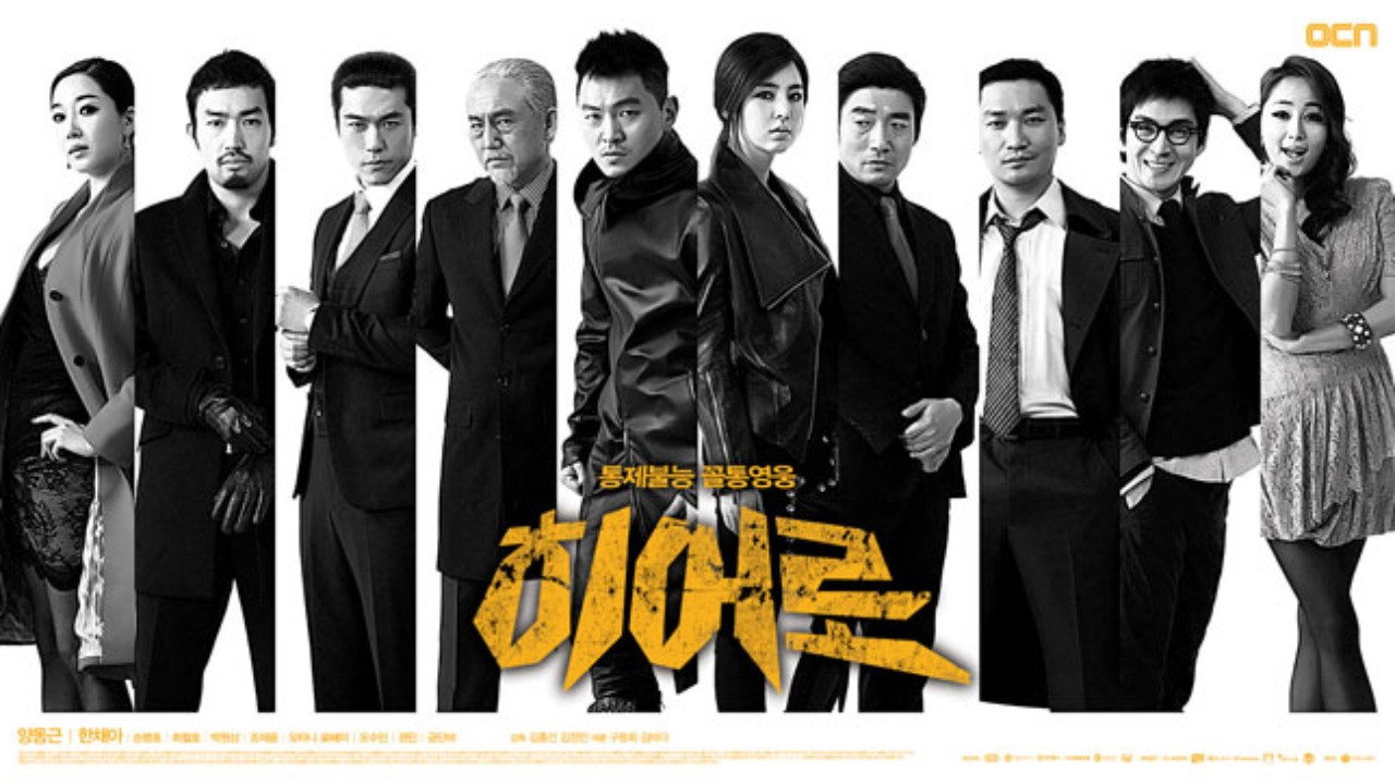 Hero (2012) TV show backdrop