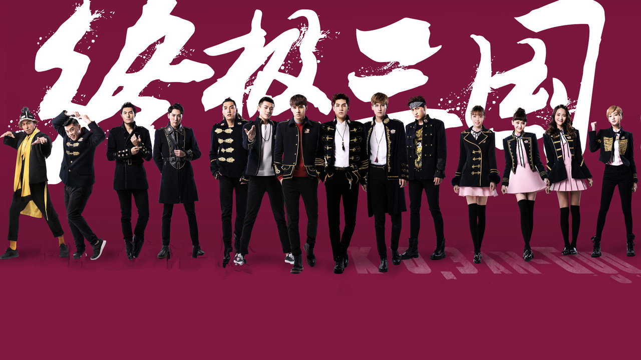 K.O.3an Guo 2017 (2017) TV show backdrop