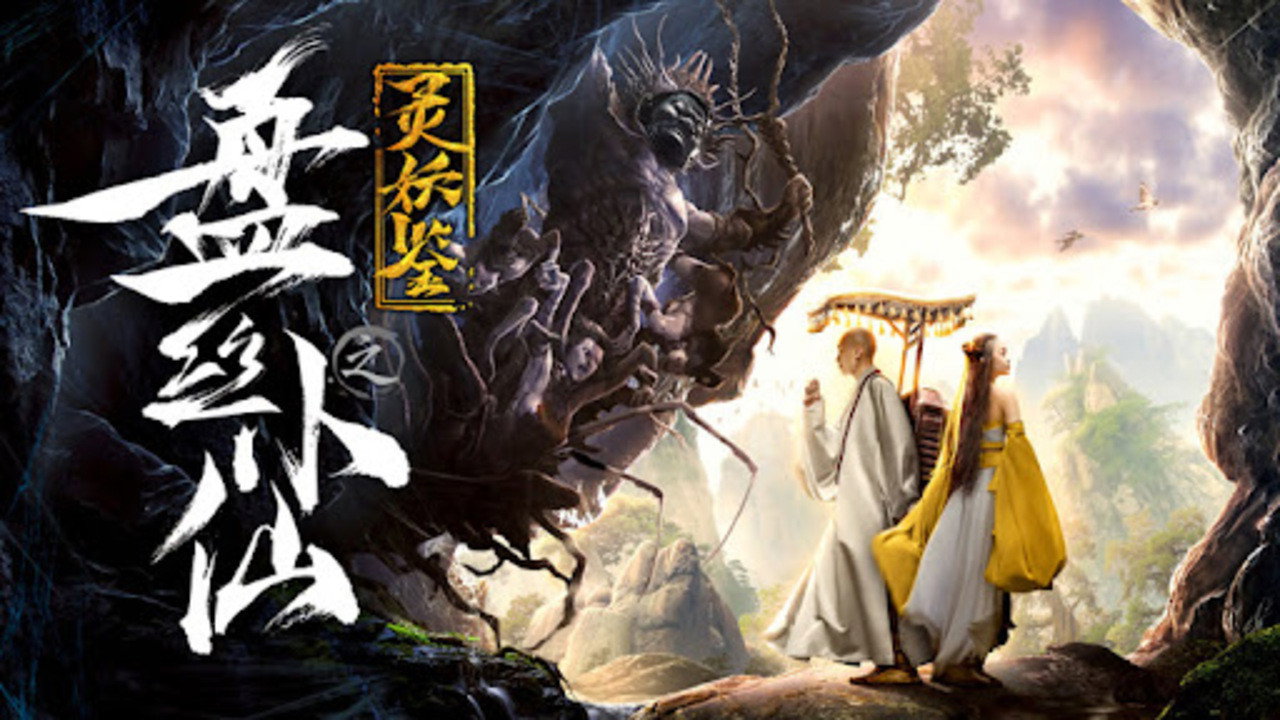 Story of a Spider Goblin (2018) movie backdrop