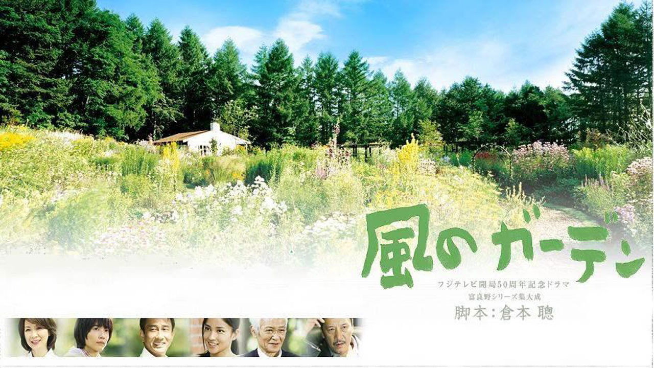 Garden of the Wind (2008) TV show backdrop