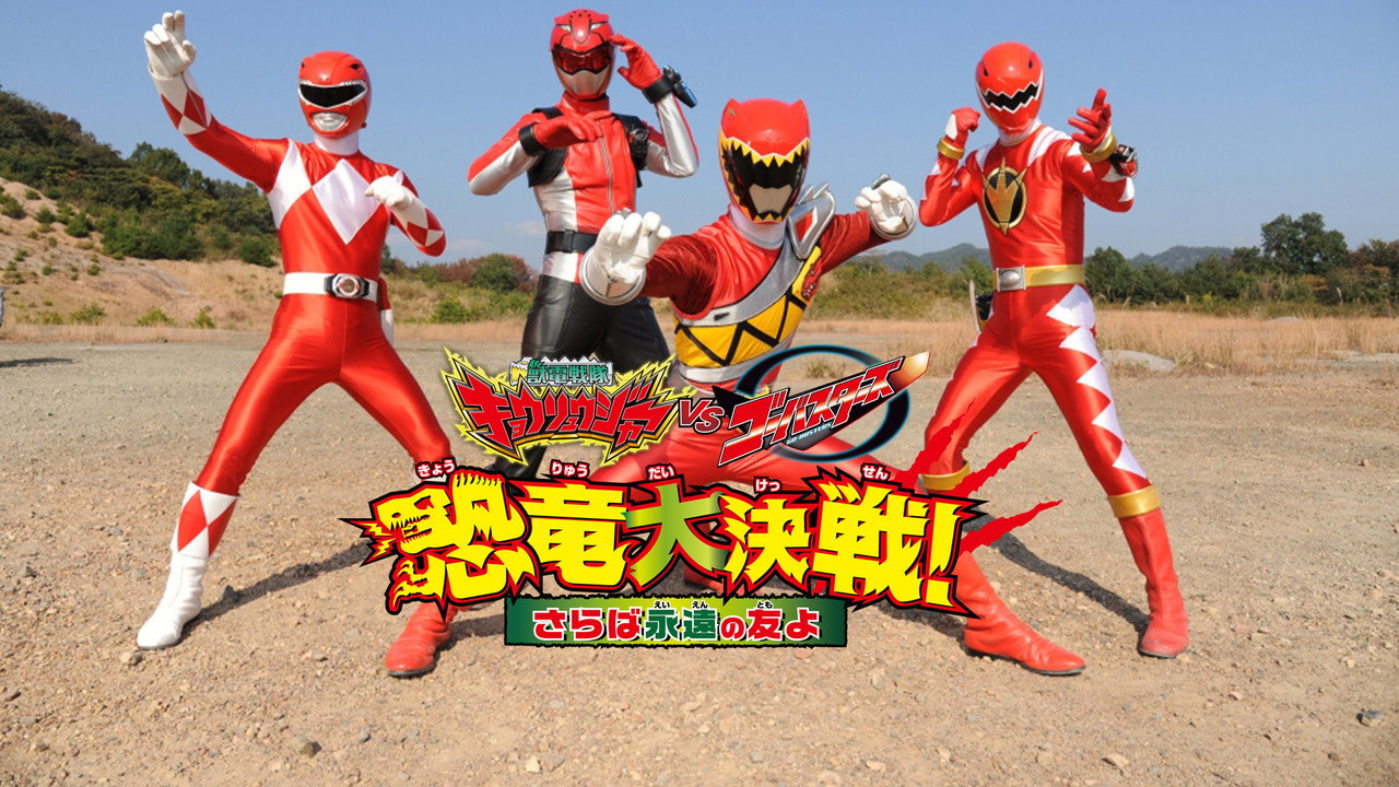 Zyuden Sentai Kyoryuger vs. Go-Busters: The Great Dinosaur War (2014) movie backdrop