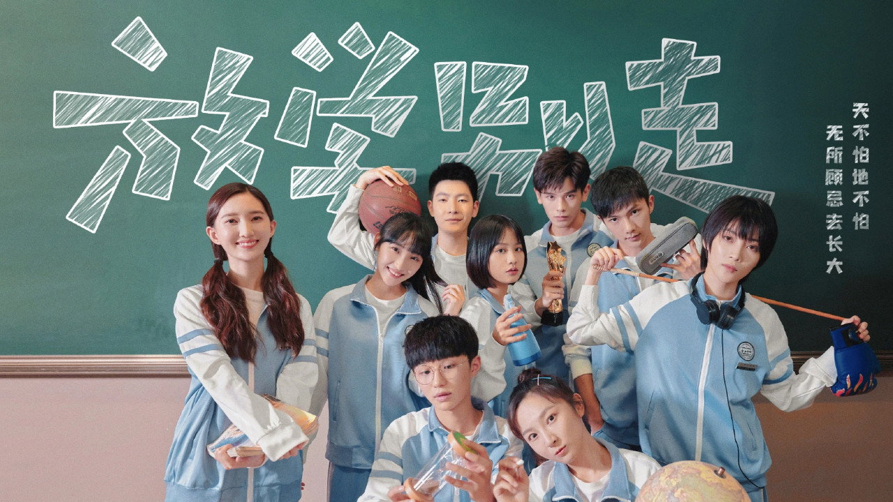 Don’t Leave After School (2021) TV show backdrop
