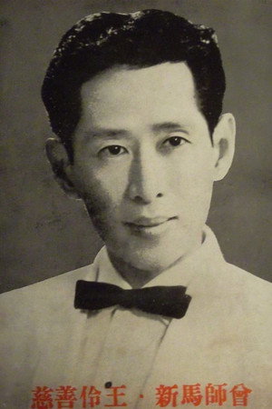 Sun-Ma Sze-Tsang in Fong Tong Kan & Yin Ji Ma
