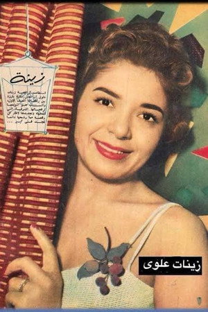 Zeinat Elwy in Naharak saeed