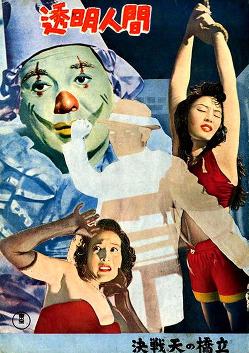 Invisible Man (1954) movie poster