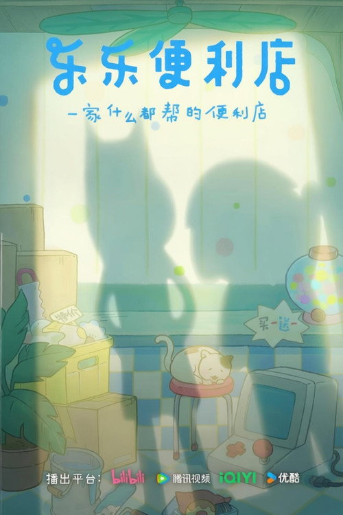 Lele Convenience Store (2026) TV show poster