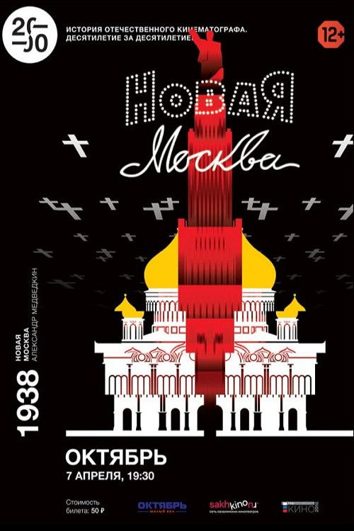 The New Moscow (1938) movie poster