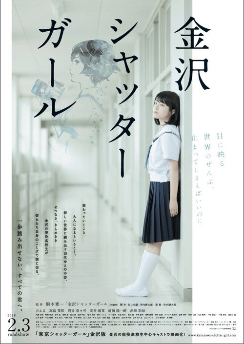 Kanazawa Shutter Girl (2018) movie poster