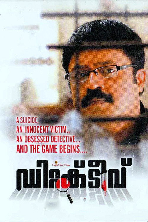 Detective (2007) movie poster