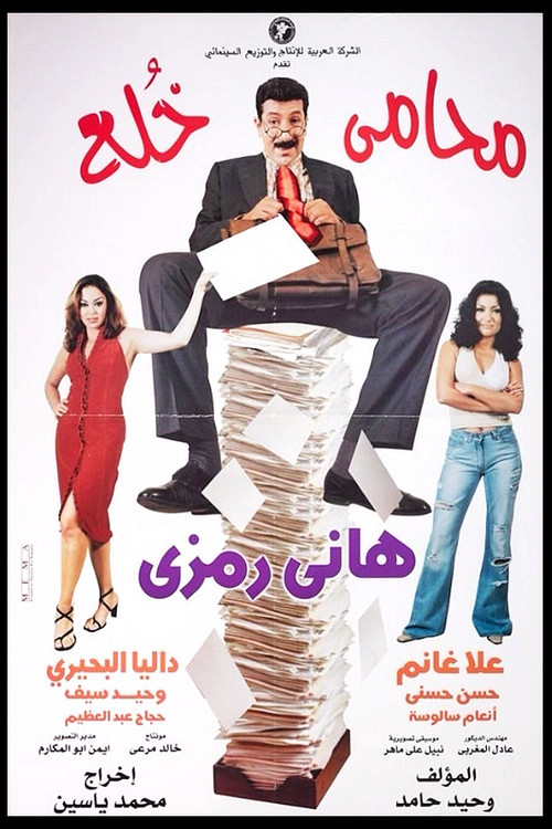 Her Divorce Lawyer (2002) movie poster