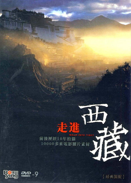 Walk into Tibet (2009) TV show poster