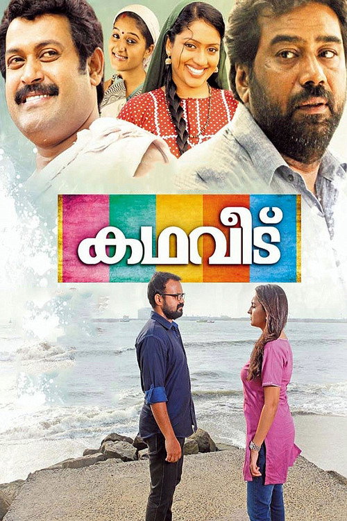 Kadhaveedu (2013) movie poster