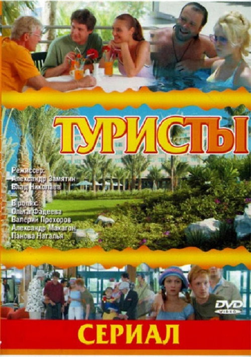 The Turists (2005) TV show poster