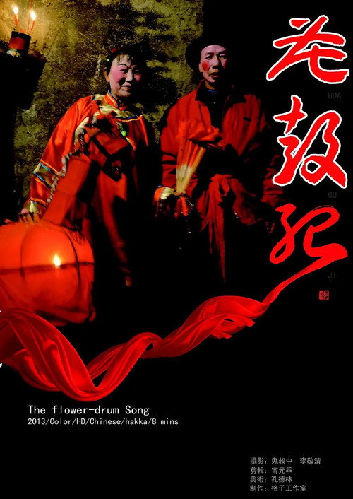 The Flower-Drumsong (2013) movie poster