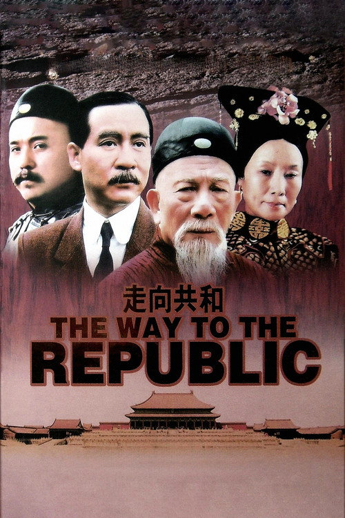 For the Sake of the Republic (2003) TV show poster