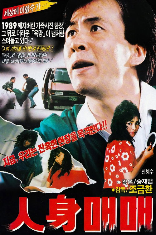 Flesh Market (1989) movie poster