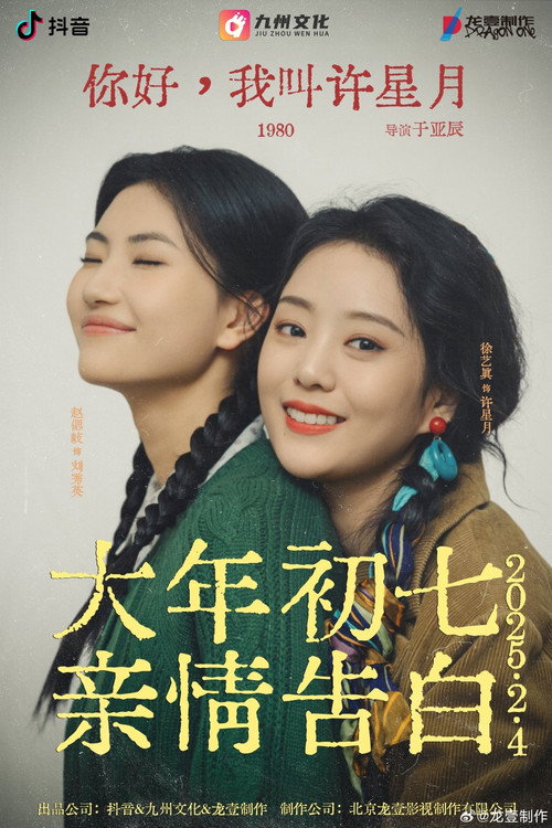 Ni Hao, Wo Jiao Xu Xing Yue (2025) TV show poster