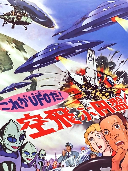 That's a UFO! The Flying Saucer (1975) movie poster