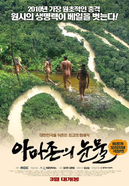 Tears in the Amazon (2010) movie poster