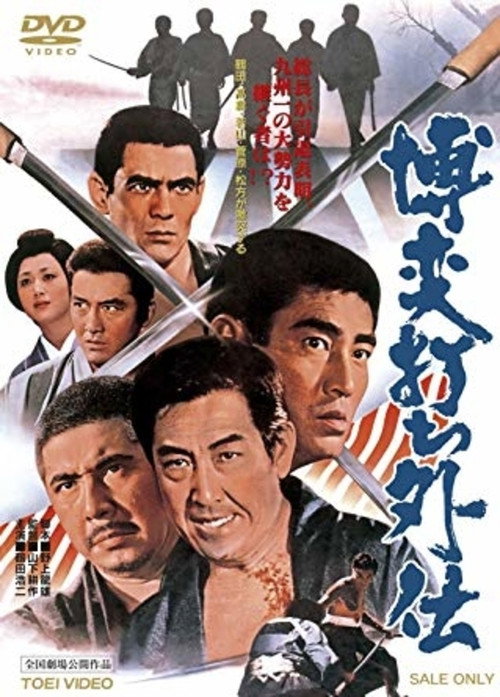 The Pledge (1972) movie poster