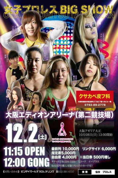 Sendai Girls Joshi Puroresu Big Show In Osaka (2017) movie poster