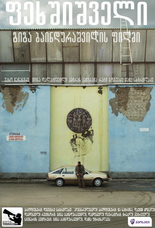 Barefooted (2012) movie poster