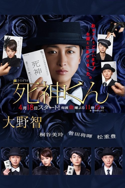 Shinigami-kun (2014) TV show poster