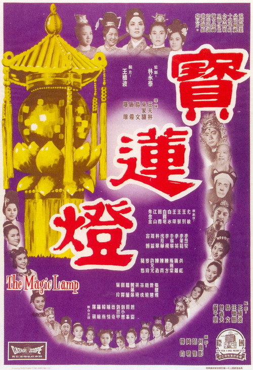 The Magic Lamp (1964) movie poster