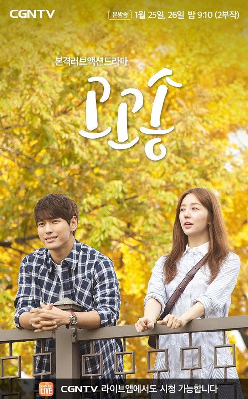 Go Go Song (2019) TV show poster