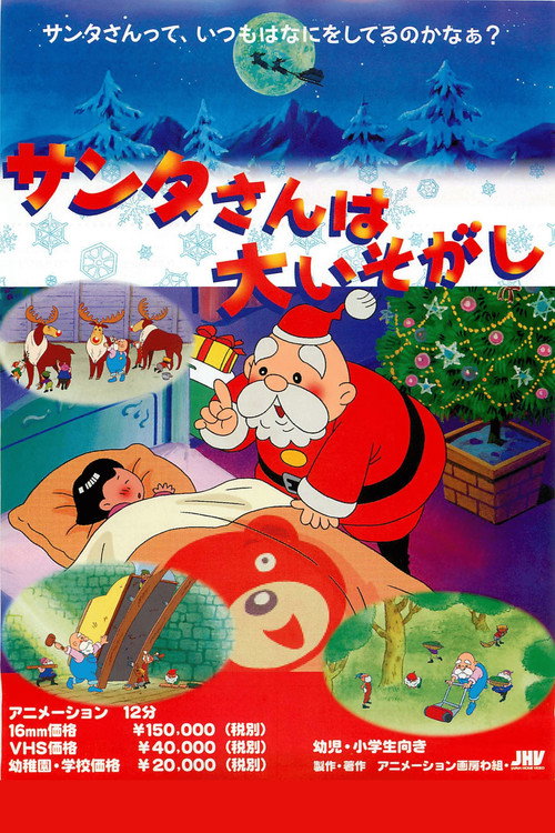 Santa is Busy (2001) movie poster