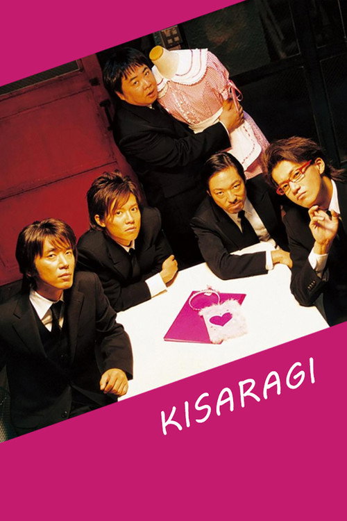 Kisaragi (2007) movie poster