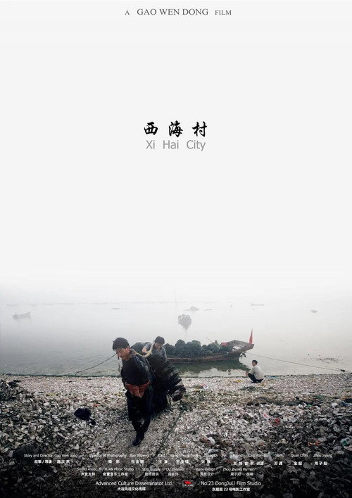 Xi Hai City (2007) movie poster