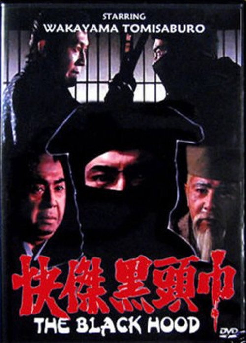 The Black Hood (1981) movie poster