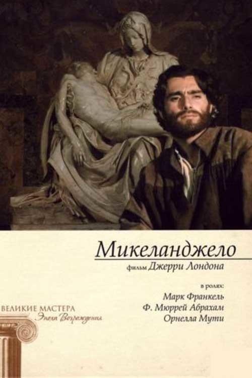 A Season of Giants (1990) movie poster