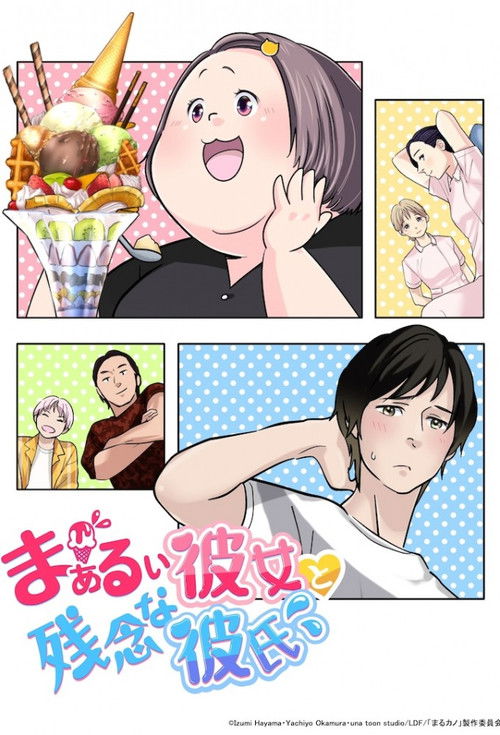 Chubby Girlfriend ＆ Pity Boyfriend (2024) TV show poster