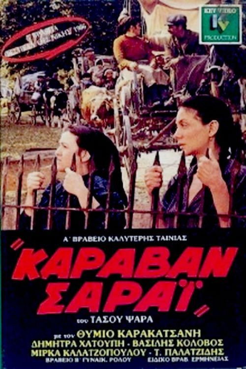 Caravan Serai (1986) movie poster