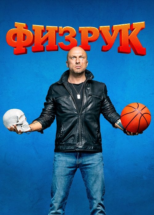 The Coach (2014) TV show poster