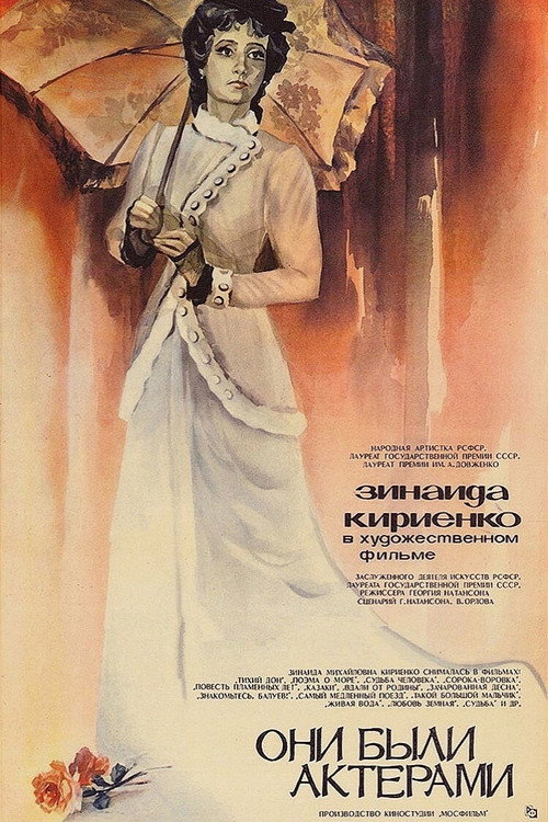 They Were Actors (1981) movie poster