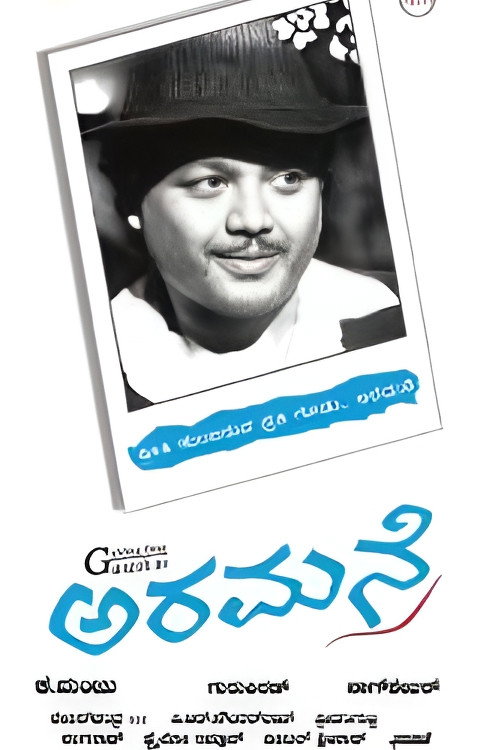 Aramane (2008) movie poster