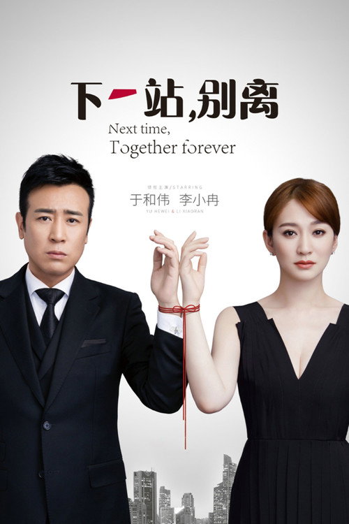 Next Time, Together Forever (2018) TV show poster