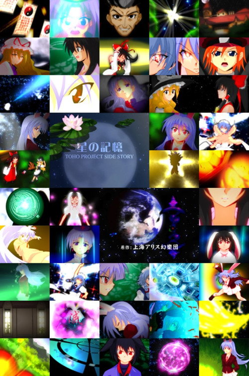 TOHO PROJECT SIDE STORY 「星の記憶」 (2007) movie poster