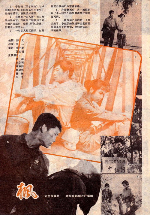 The Maples (1980) movie poster