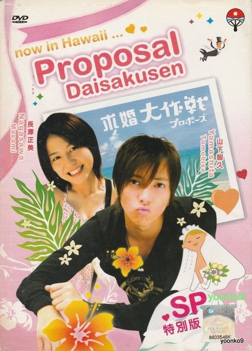 Operation Love Special (2008) movie poster