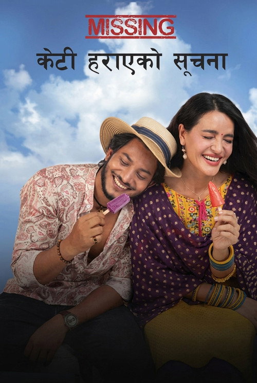 Missing: Keti Harayeko Suchana (2025) movie poster