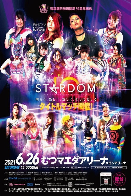 Stardom Aomori Tour 2021 in Mutsu ~Aomori Asahi Broadcasting 30th Anniversary~ (2021) movie poster
