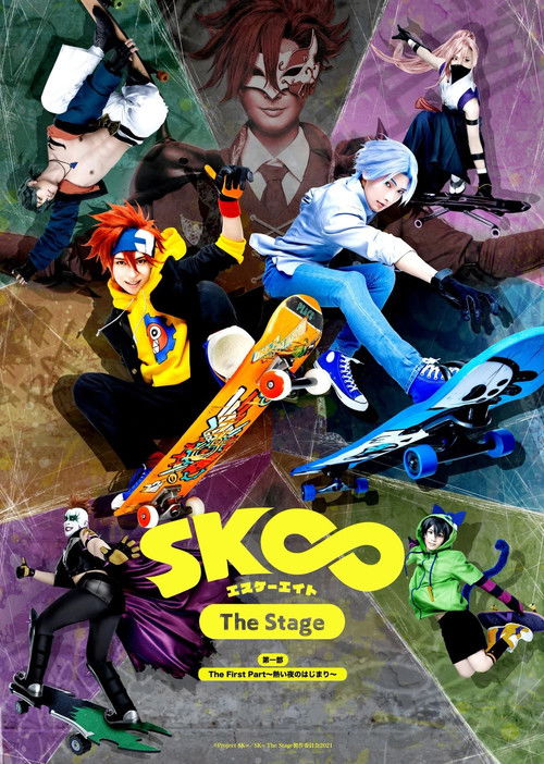 SK8 the Infinity - The Stage: The First Part ～Atsui yoru no hajimari～ (2021) movie poster