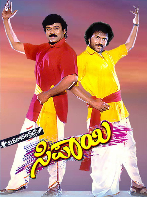 Sipayi (1996) movie poster
